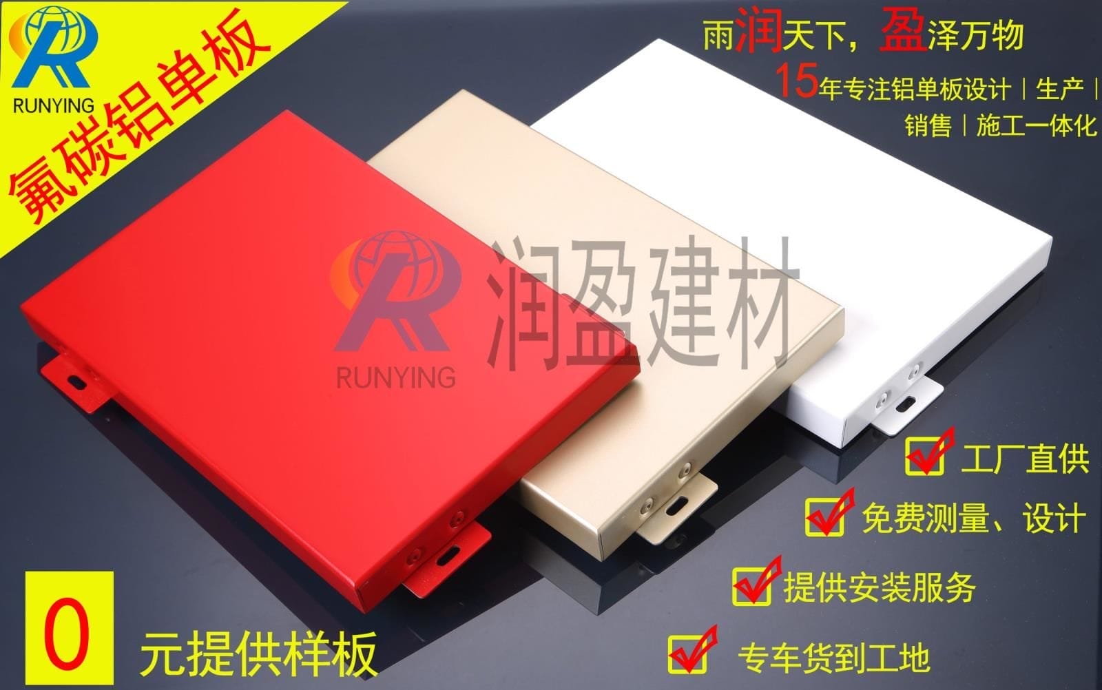 铝单板厂家